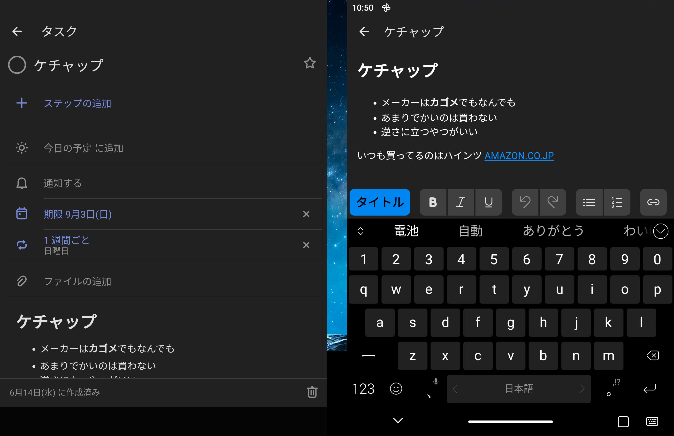 メモのリッチテキスト