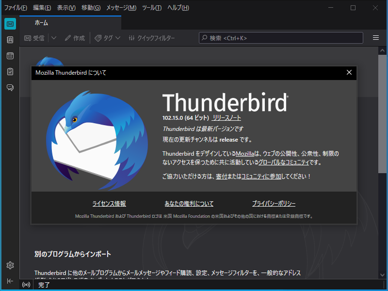 「Thunderbird」v102.15.0が公開