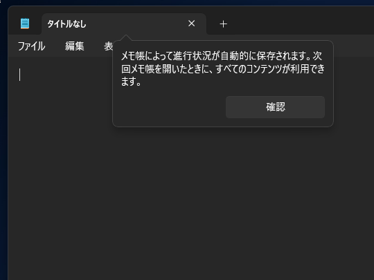 「メモ帳」にセッションの自動保存機能
