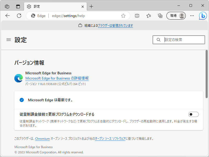 「Microsoft Edge」v116.0.1938.69が公開