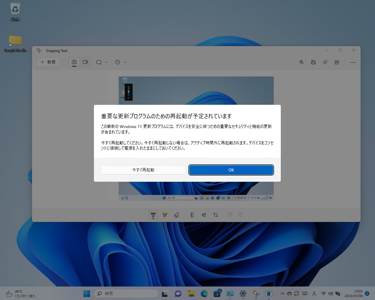 再起動の予定を警告するダイアログ。アクティブ時間外（ユーザーがOSを利用しない時間帯）にアップグレード適用のためのOS再起動が行われるため、データ損失に注意