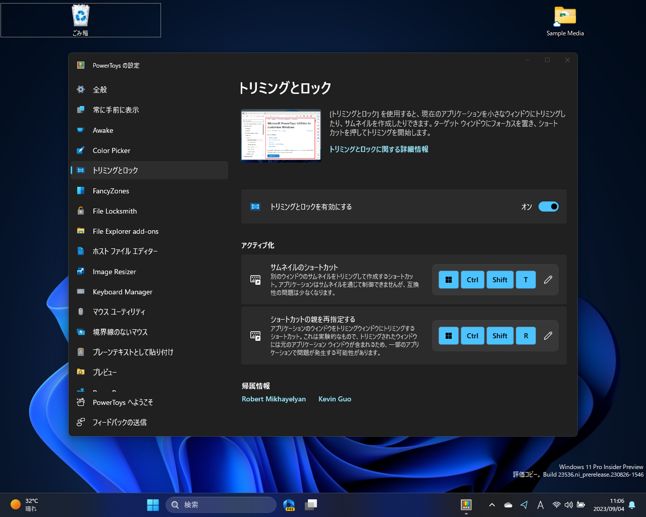 新しいユーティリティ「トリミングとロック」（Crop And Lock）