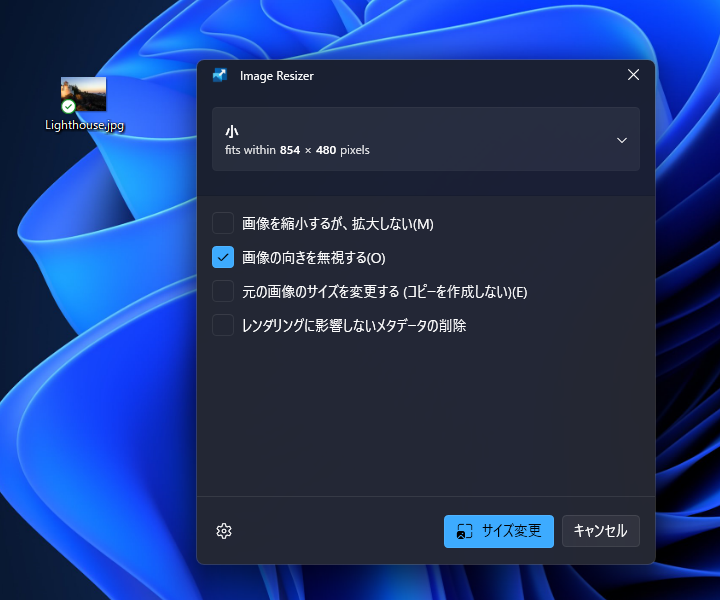 「Image Resizer」のユーザーインターフェイスがモダナイズ