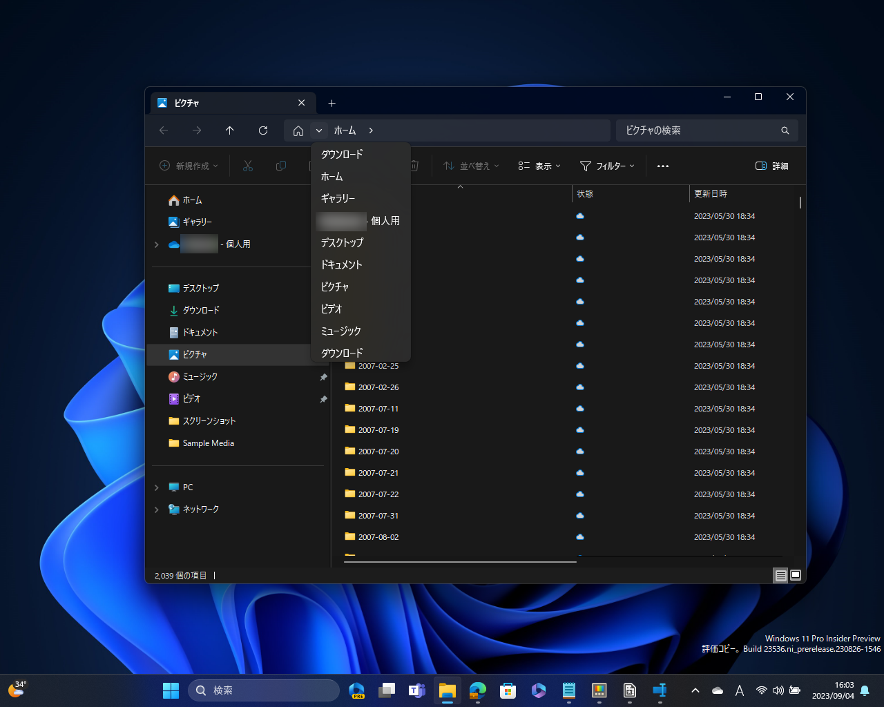 プレビュー版Windows 11（Windows 11 Insider Preview）の「エクスプローラー」