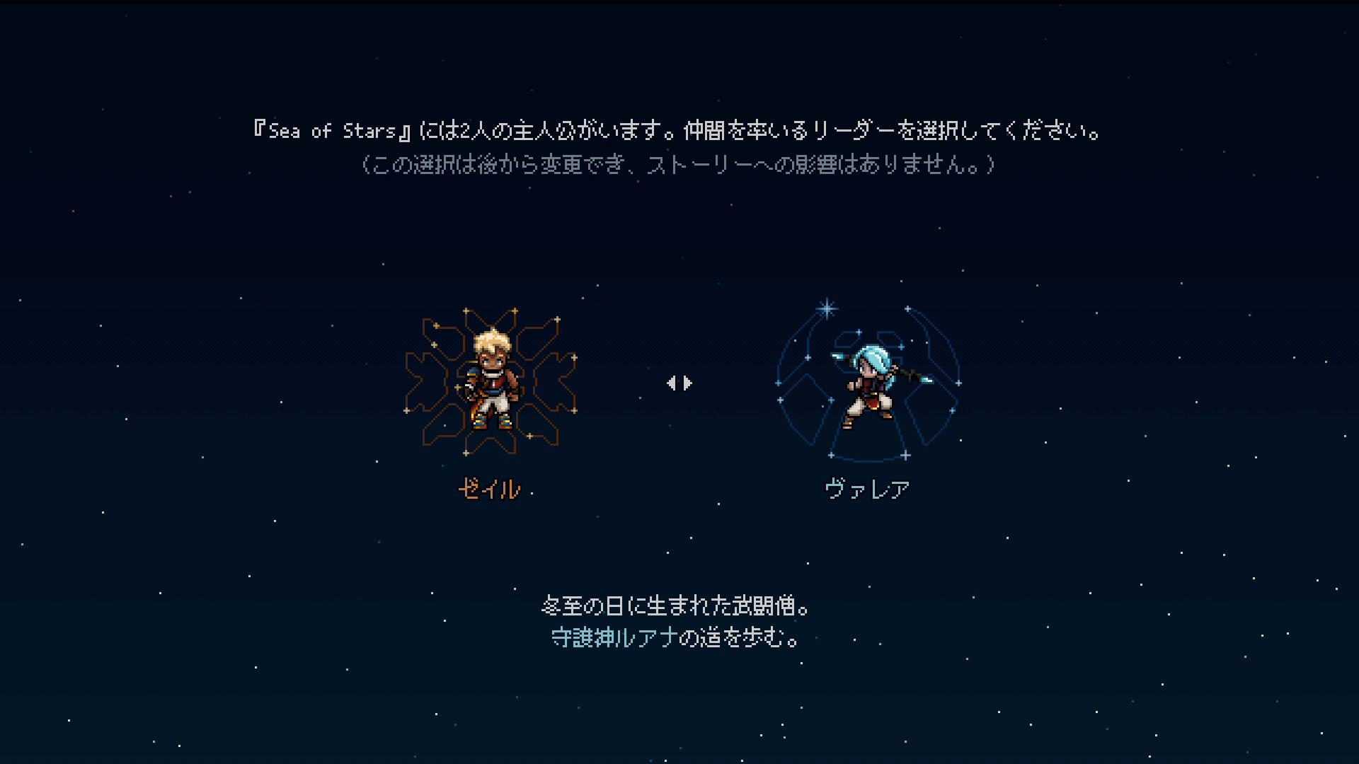 主人公は男女2人。どちらかを選ぶが、2人一緒に旅をすることになる