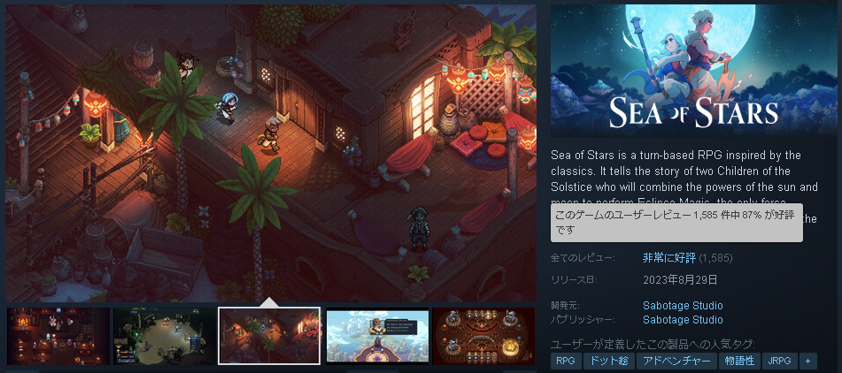 Steamにおける評価は「非常に好評」