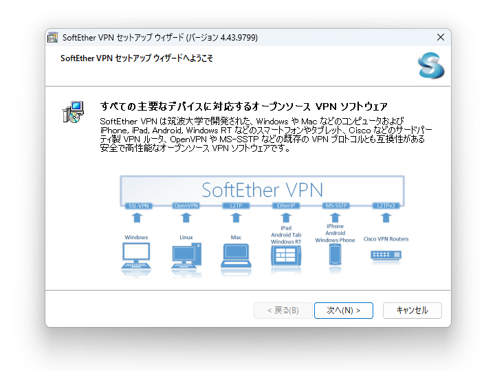 「SoftEther VPN」v4.43 Build 9799 Beta