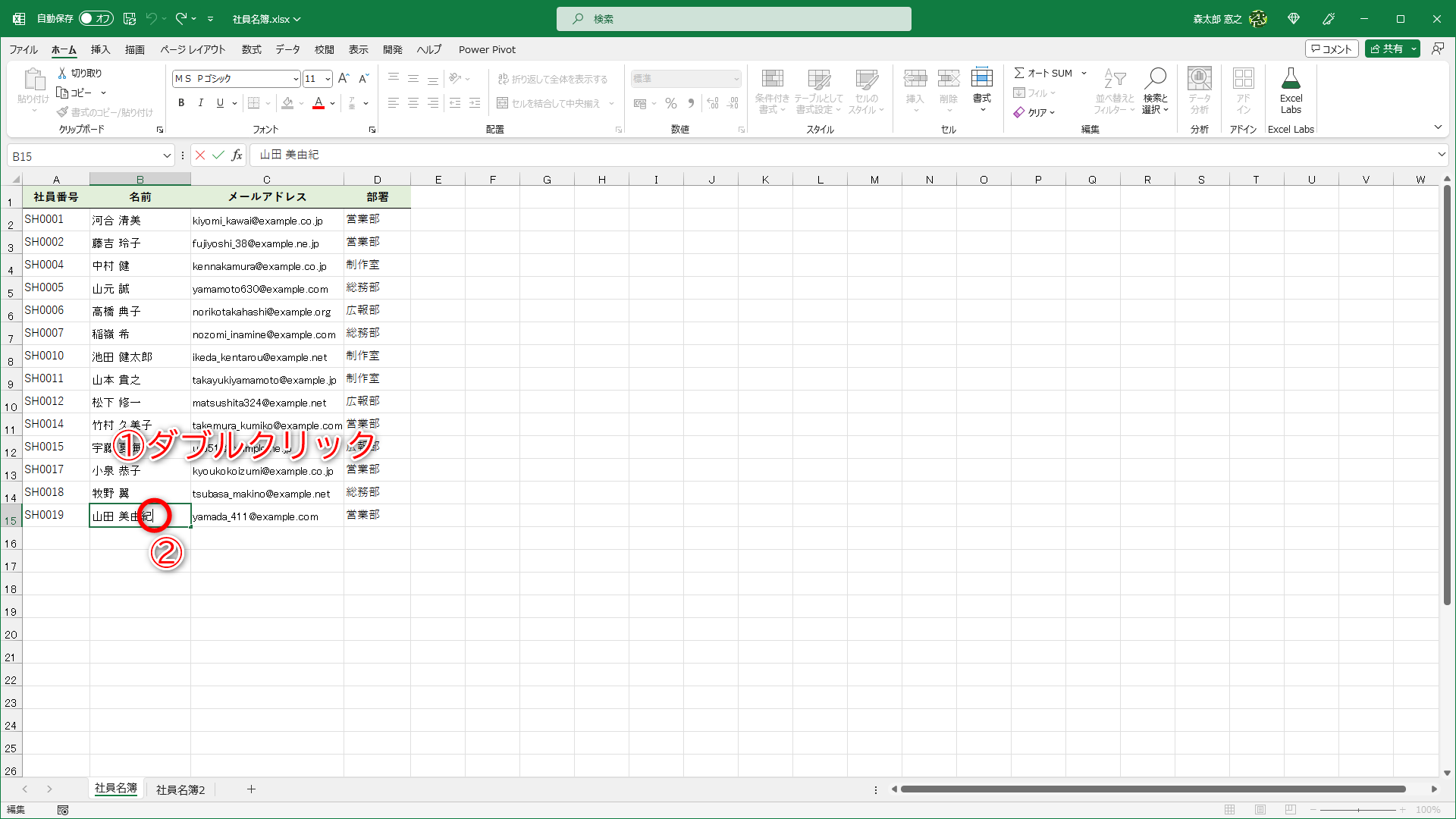 セルをダブルクリックして（①）編集状態に切り替えます。カーソル（②）が表示されたことを確認します