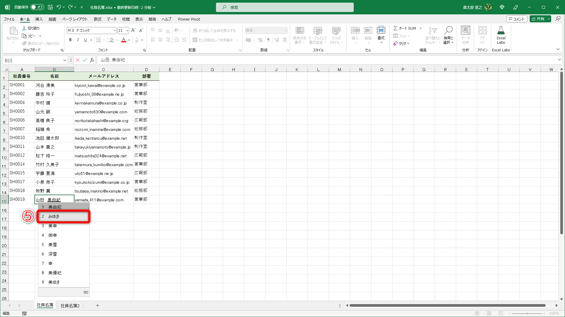 表示された変換する項目（⑤）を選択します