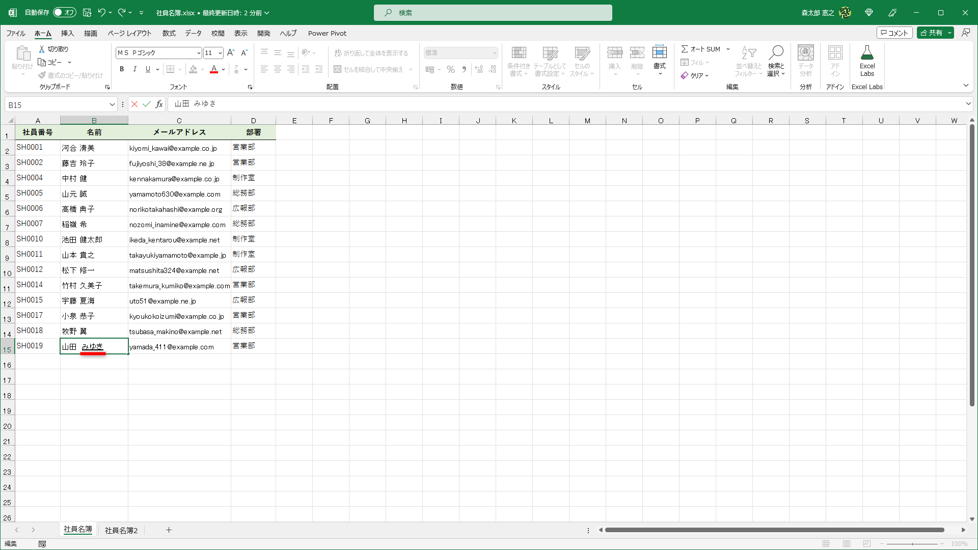 再変換できました。［Enter］キーを押すと確定できます