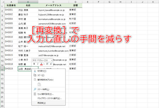 確定後の文字も「再変換」できます