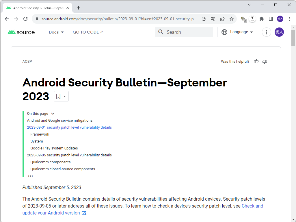 Androidにセキュリティアップデート