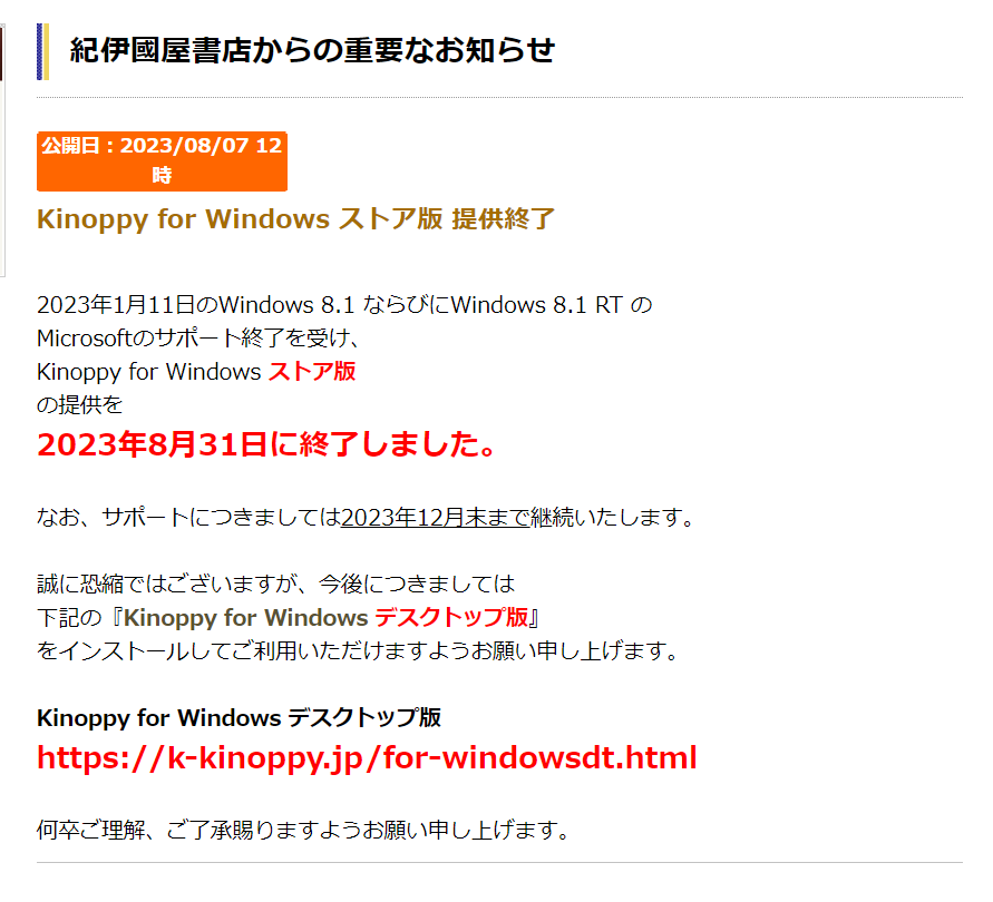 ストアアプリ版「Kinoppy」の提供終了