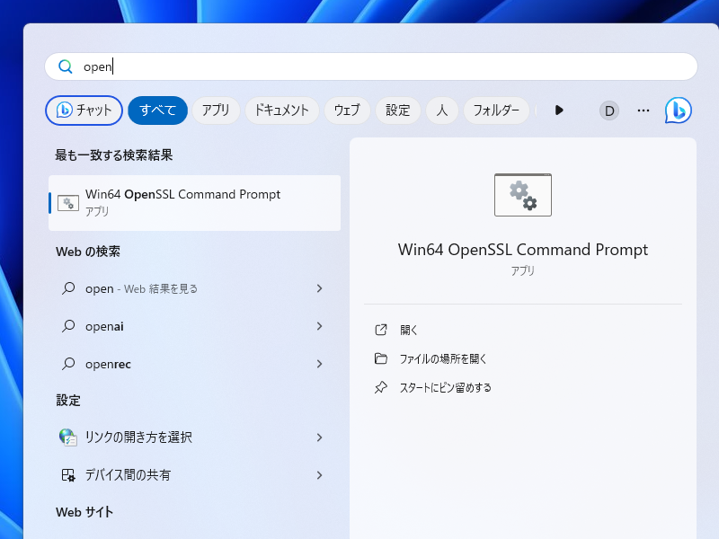 「Win64 OpenSSL Command Prompt」を探し出して起動