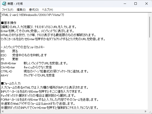 「メモ帳」の皮をかぶったWebブラウザー「HTML2」