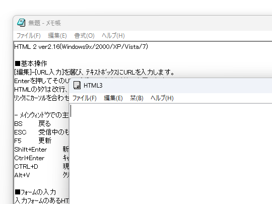 「HTML2」（奥）と「HTML3」（手前）。ブックマーク（栞）を［書式］メニューに隠していたのはさすがにわかりにく過ぎたか？