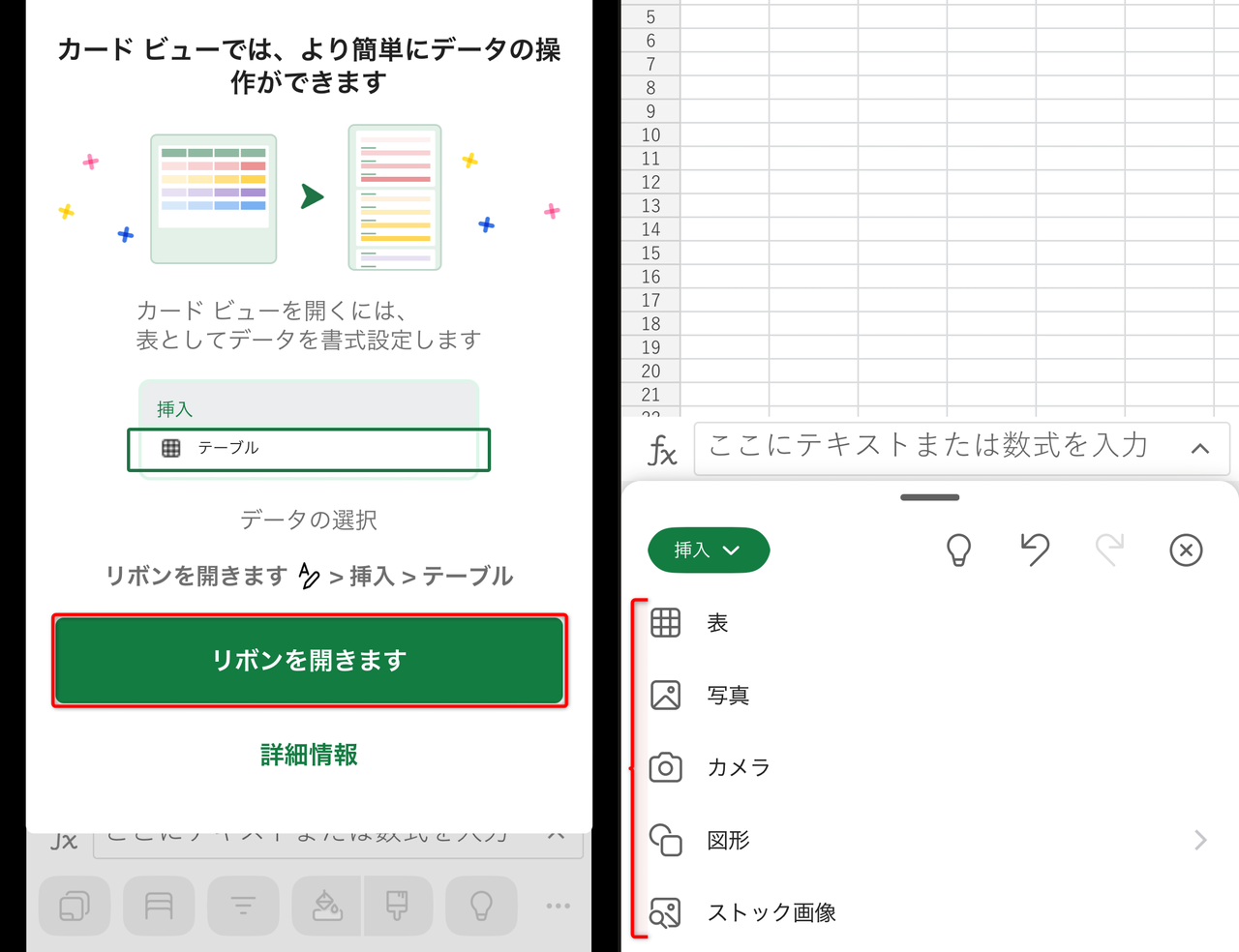 テーブル以外の表ではオブジェクトの挿入メニューの呼び出しとして利用可能。［リボンを開きます］をタップすると、挿入できるオブジェクトの一覧が表示される