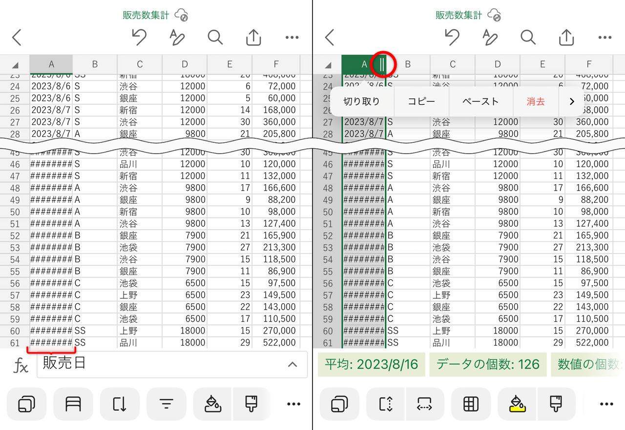 列幅が狭くて「####」と表示されてしまっている（左）。列を選択してドラッグする必要はない