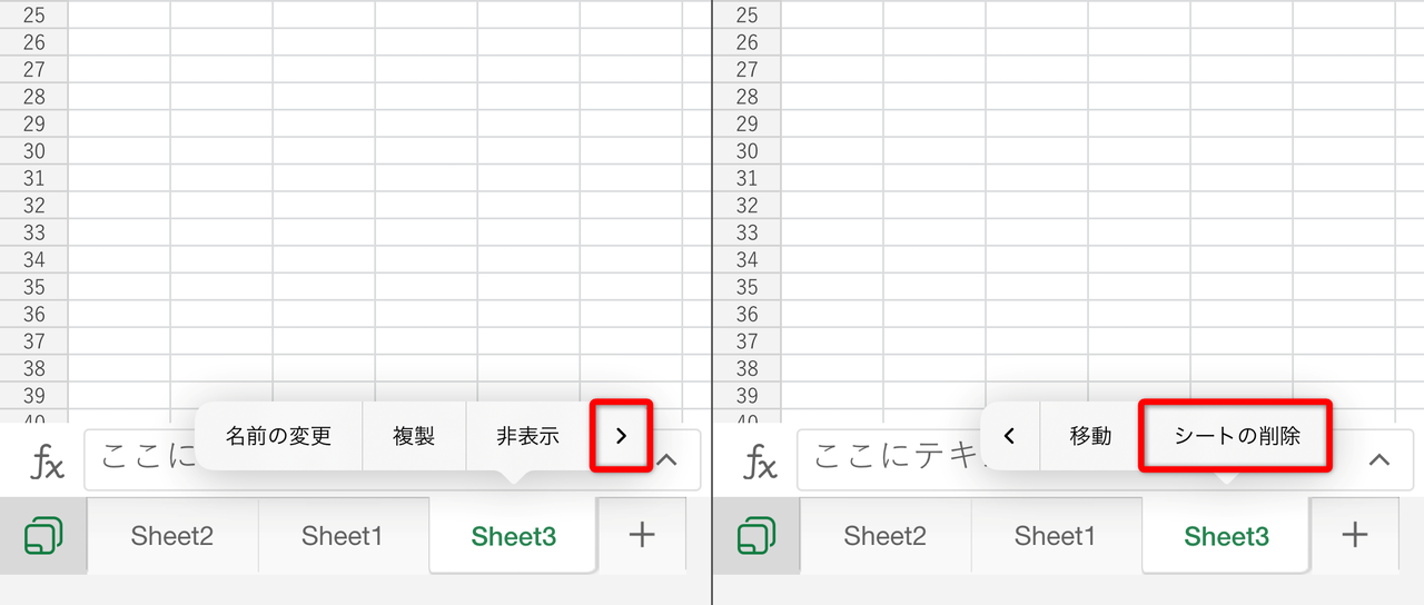 シート見出しをゆっくり2回タップするとワークシートを操作するメニューが表示される。［>］をタップしてメニューを切り替えて［シートの削除］をタップする