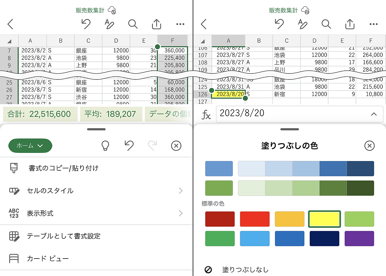 スマートフォンでも効率よく作業しよう
