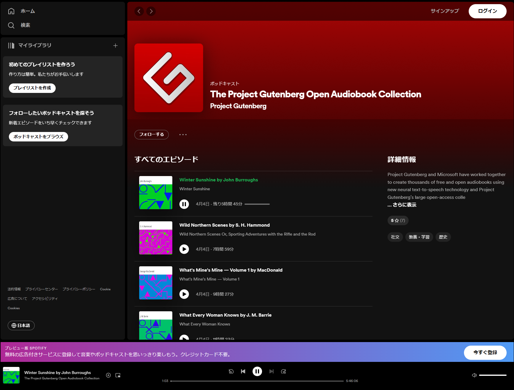 「Spotify」で聞いてみました。AppleやGoogleのポッドキャストサービスも利用できるようです