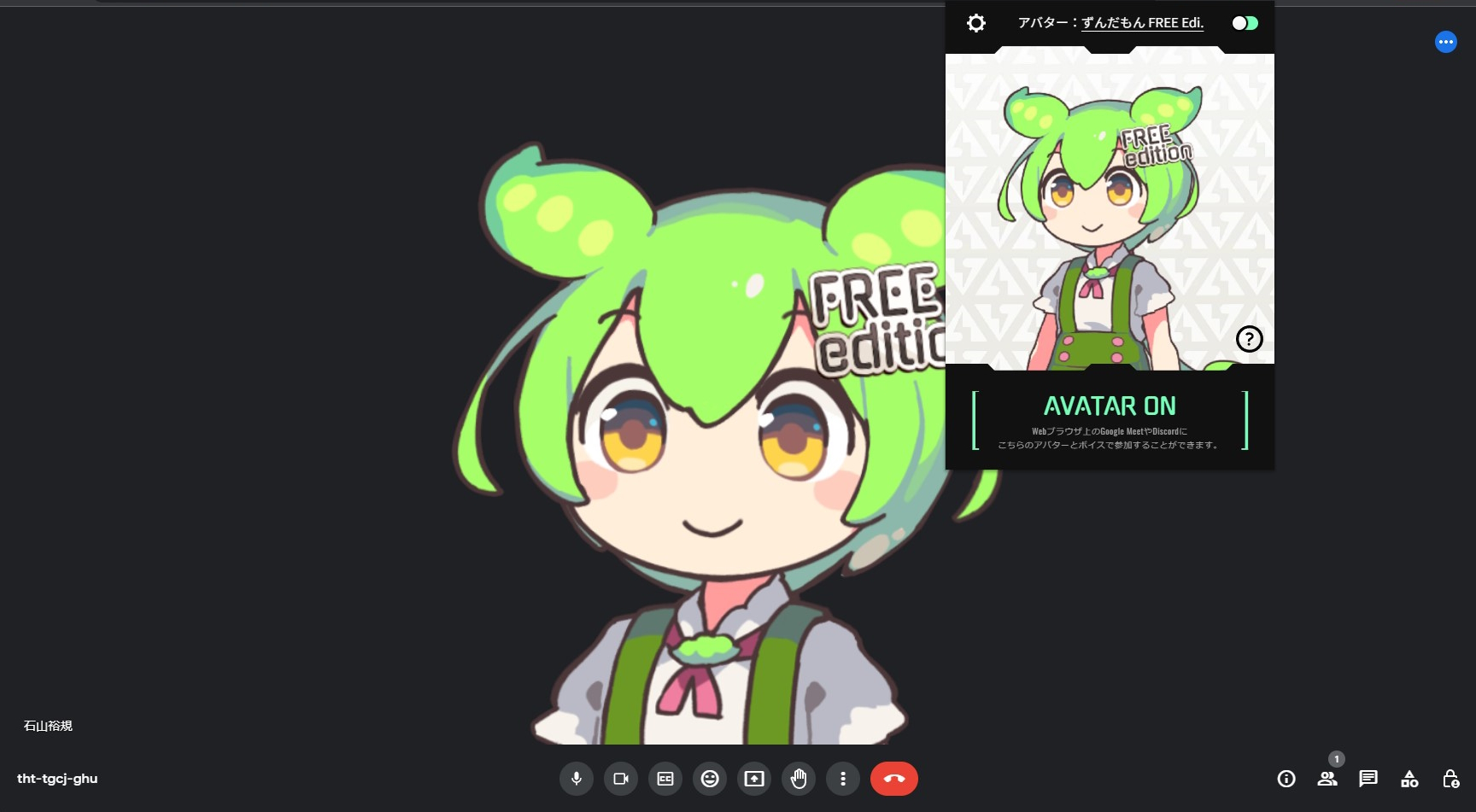 実際にWeb版Google Meetで「ずんだもん」のアバターを使用した様子。無料版ではキャラクターの頭上に「FREE EDITION髪飾り」がつく