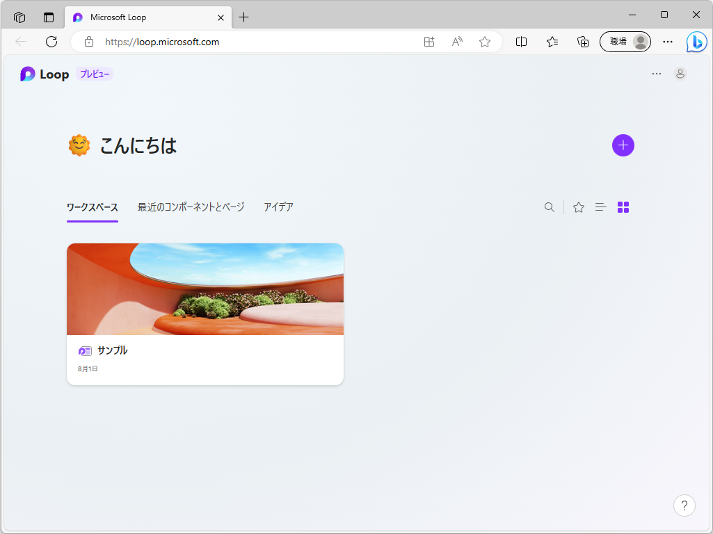 「Loop」アプリのホーム画面