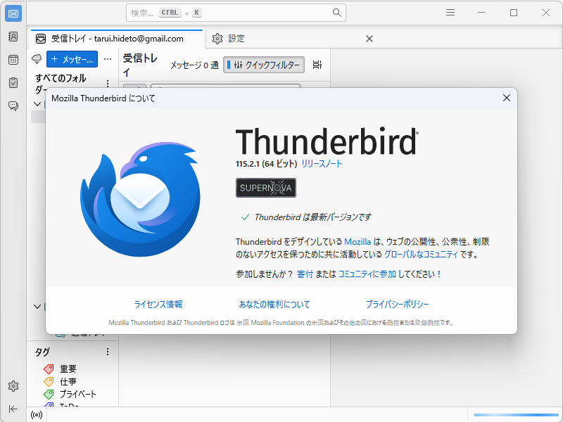 「Thunderbird」v115.2.1
