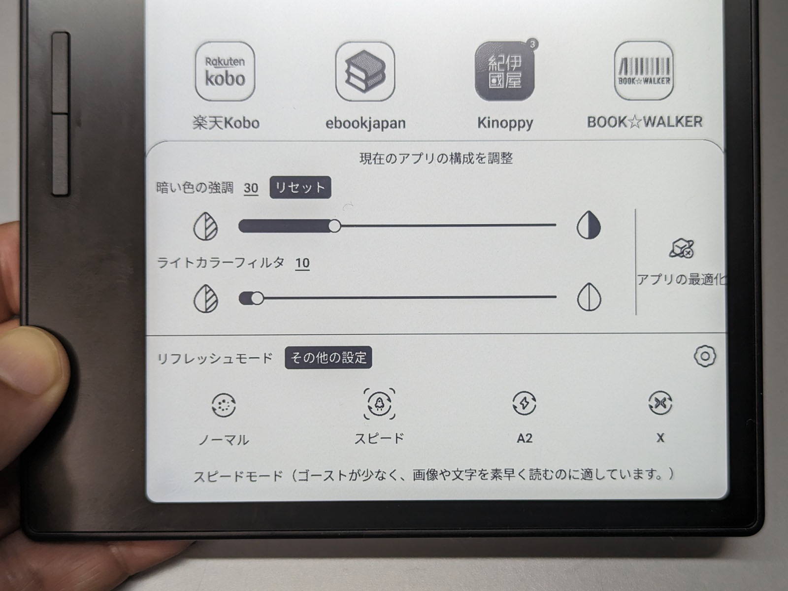 リフレッシュモードの設定。画質を優先するか、レスポンスを優先するか、アプリごとに細かく設定できる