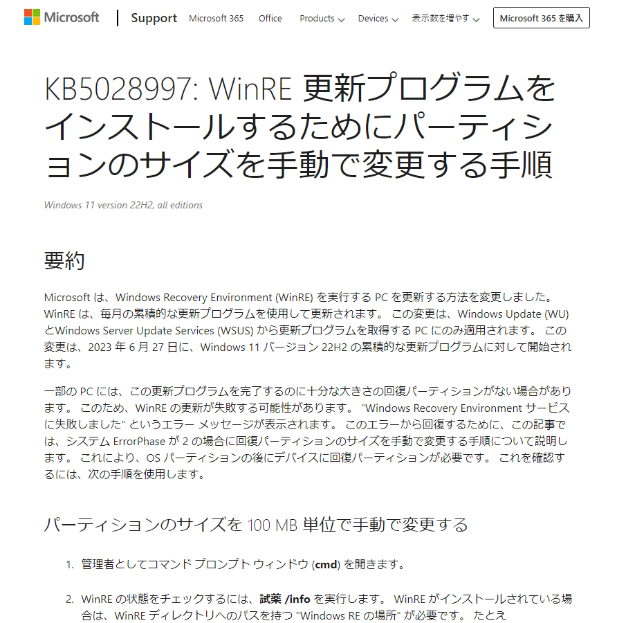 Microsoft、サポートドキュメント「KB5028997」を公開