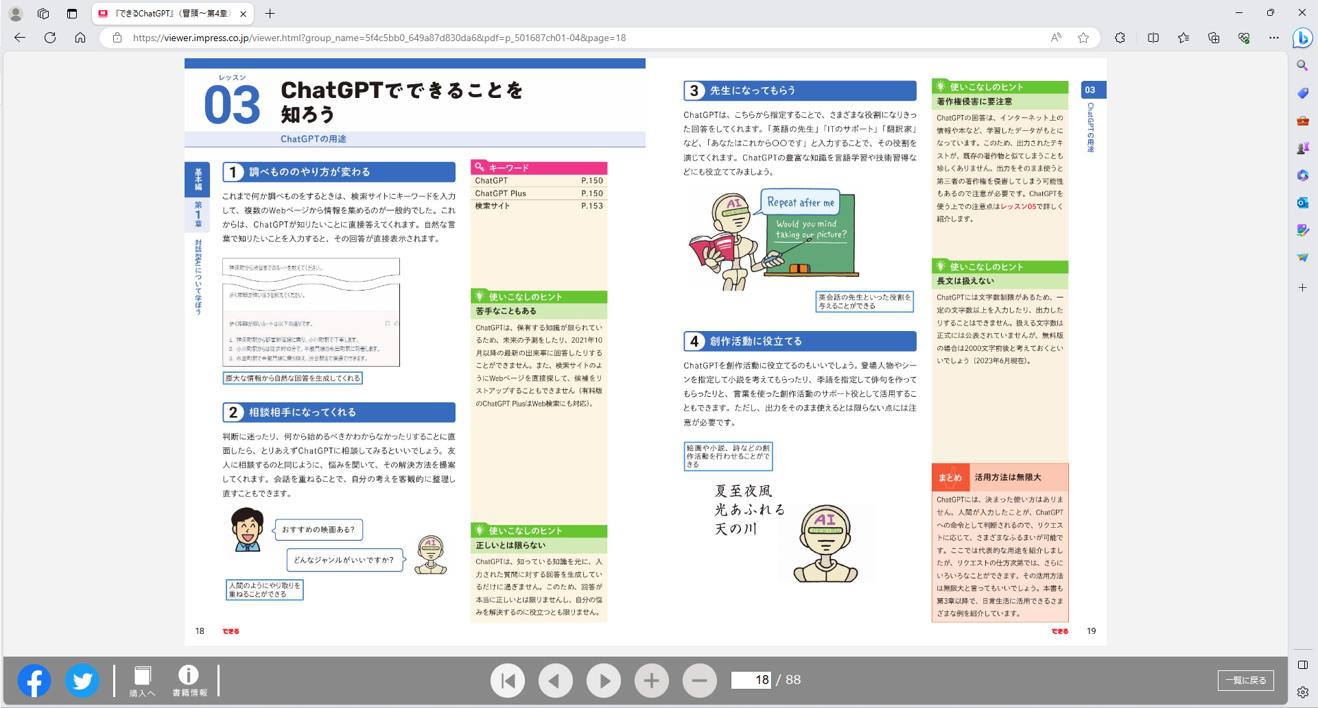 紙面の閲覧には「インプレスWebブックビューアー」を使用