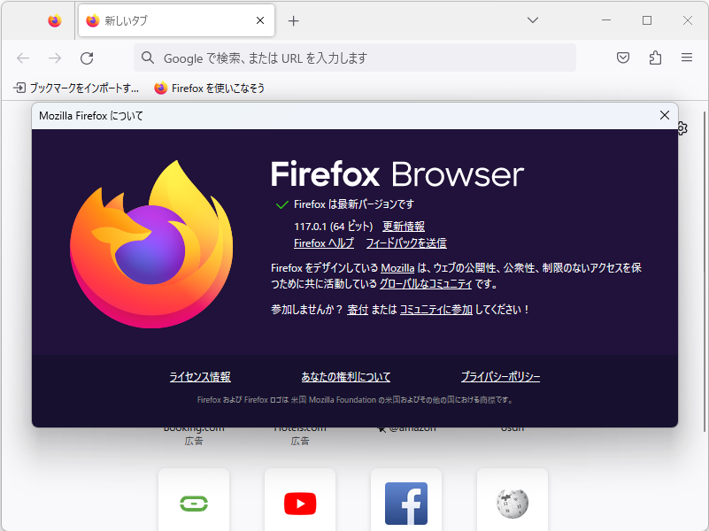 「Firefox」v117.0.1