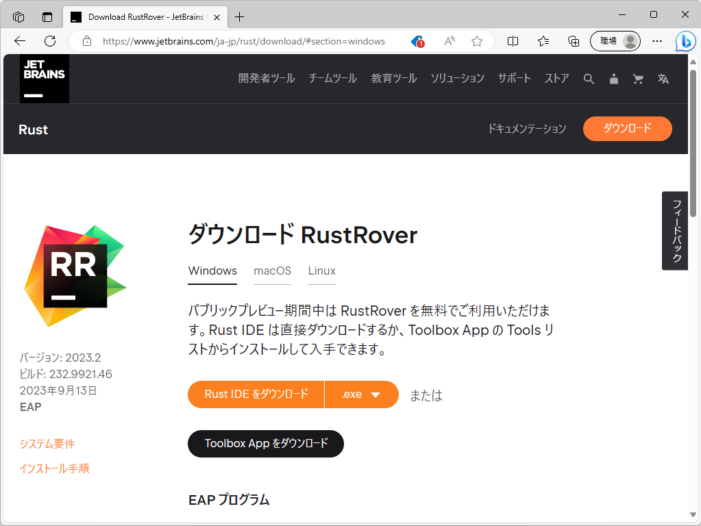 JetBrains、プログラミング言語「Rust」用の統合開発環境（IDE）「RustRover」を発表