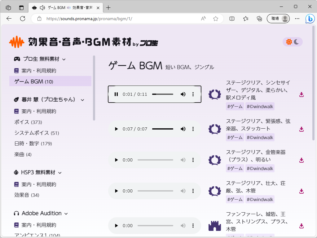 「プロ生 無料素材」カテゴリ