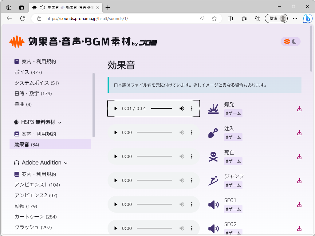 「Adobe Audition Sound Effects」カテゴリ