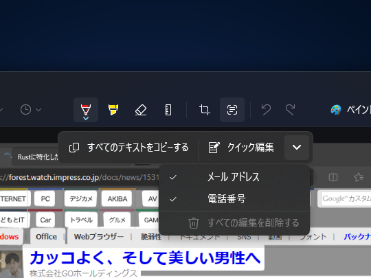 ［クイック編集］コマンドで簡単に個人情報をマスク