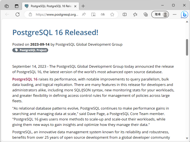 「PostgreSQL 16」リリースのアナウンス