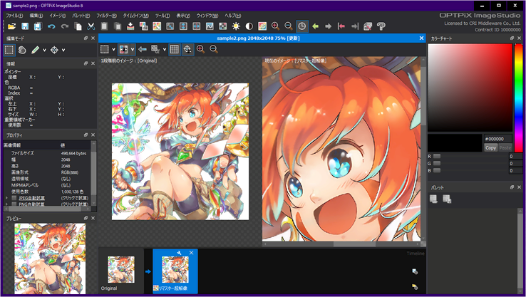 「OPTPiX ImageStudio8」v8.9