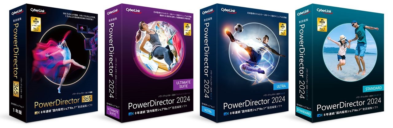 「PowerDirector 2024」