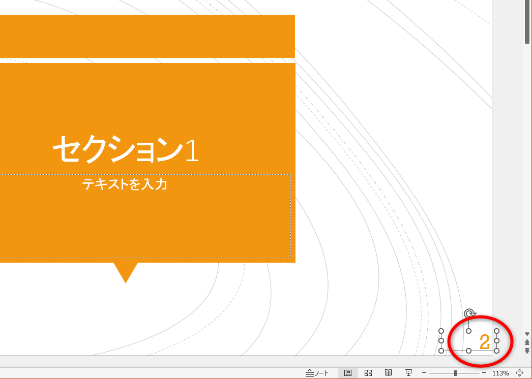 ページ番号がずれてしまっている資料もたまに見かける。意図せずにページ番号を削除してしまうこともある