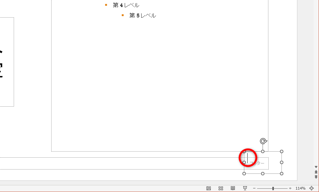 テキストボックス内にカーソルがあることを確認する