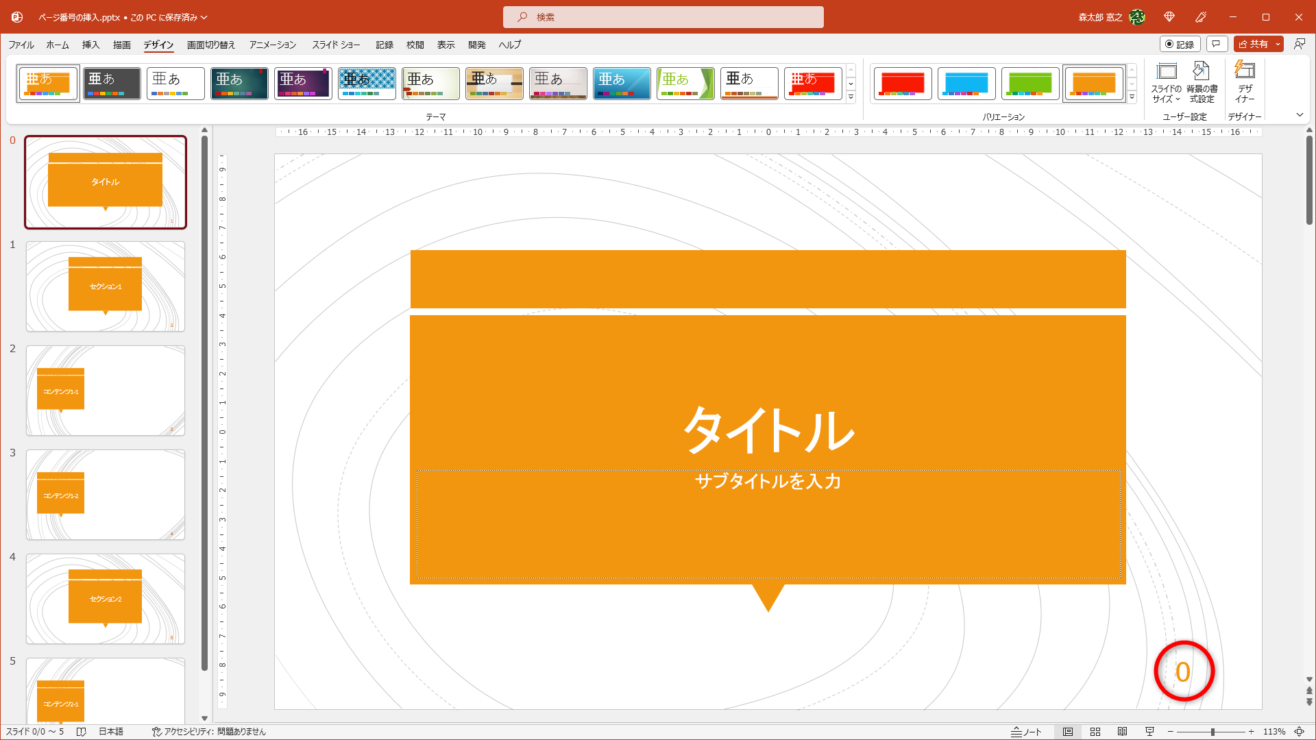 表紙に「0」と表示された（回避方法は後述）