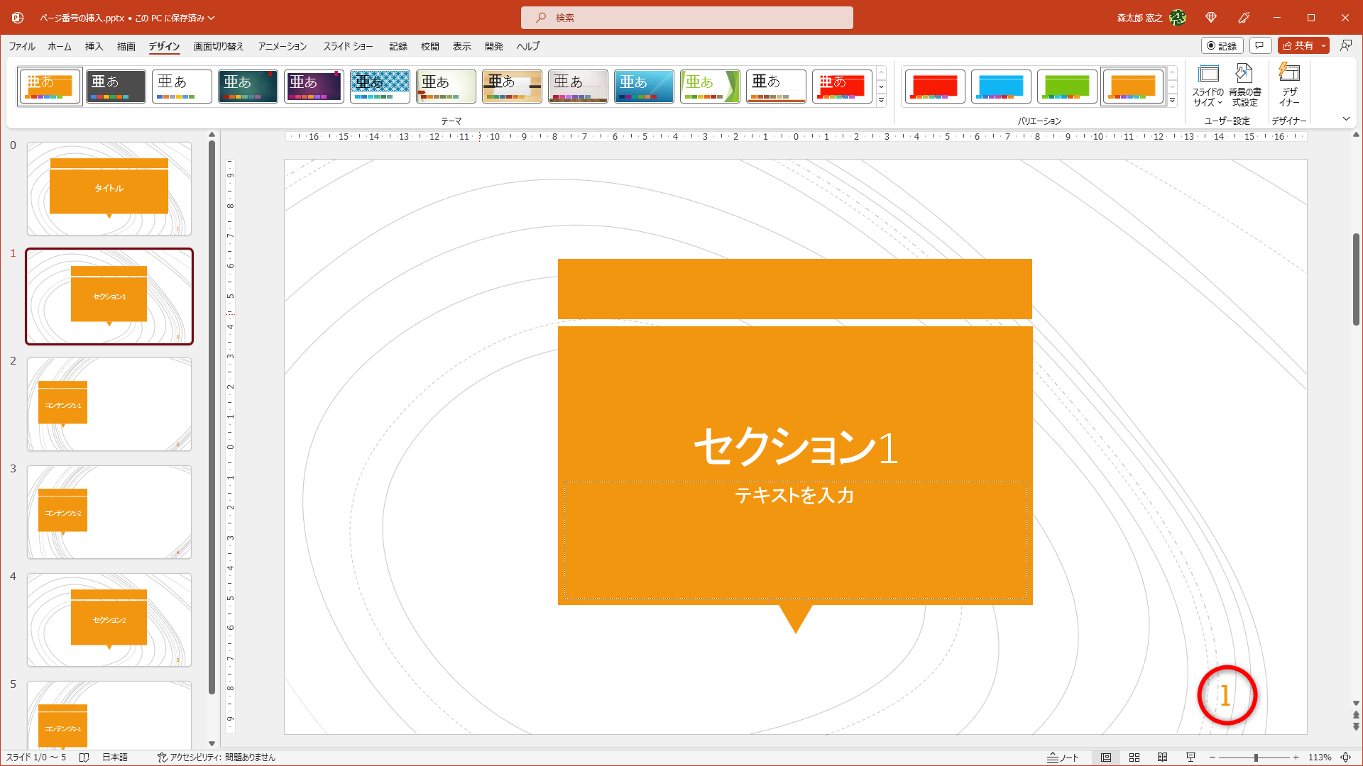表紙以降はページ番号が「1」から開始されている