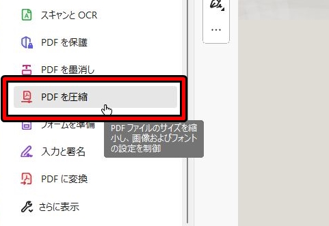 今回はPDFのファイルサイズをコンパクトにして扱いやすくする方法をご紹介する