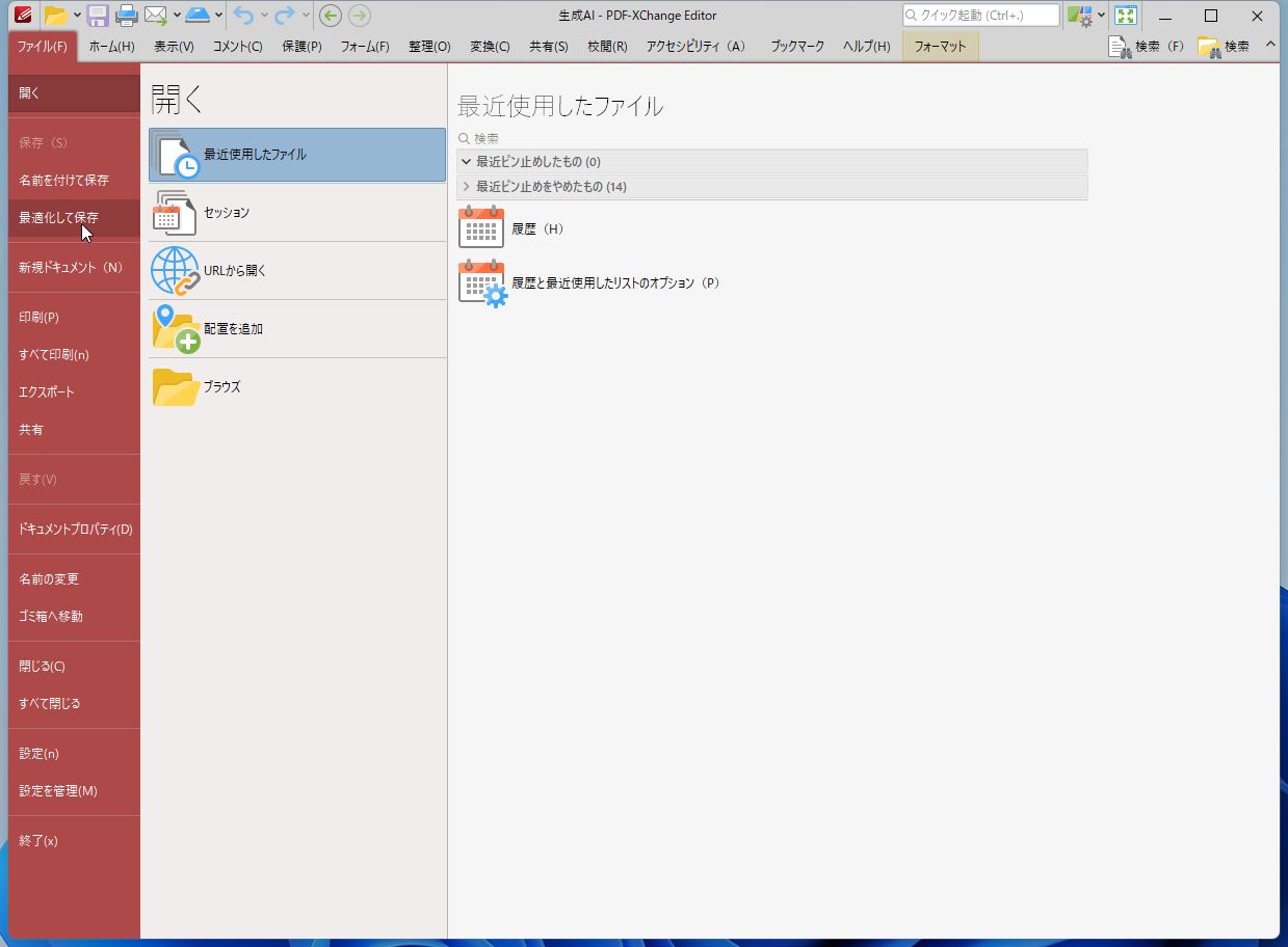 ［最適化して保存］をクリック