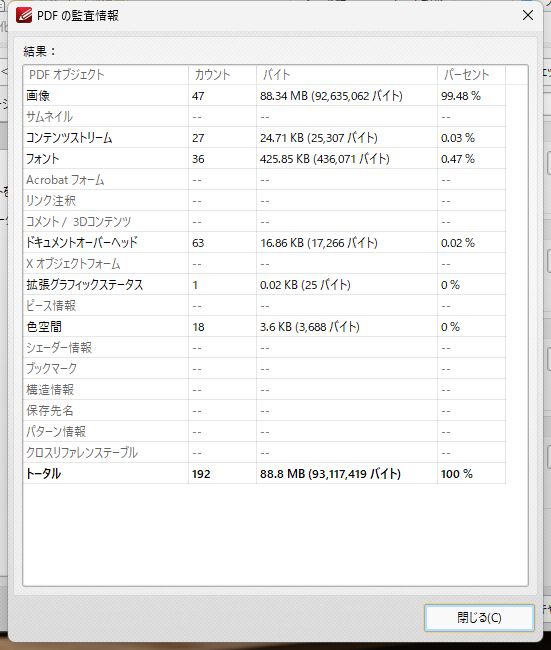 「使用スペースのチェック」でデータごとのファイル容量を確認できる