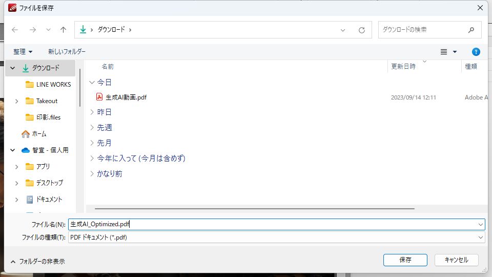 圧縮したPDFファイルを保存する
