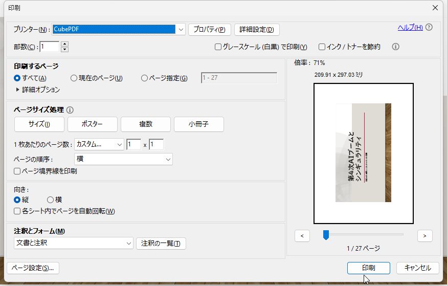 印刷ダイアログの「プリンター」で［CubePDF］を選択する
