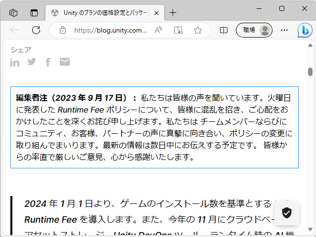 Unity Technologiesのアナウンス