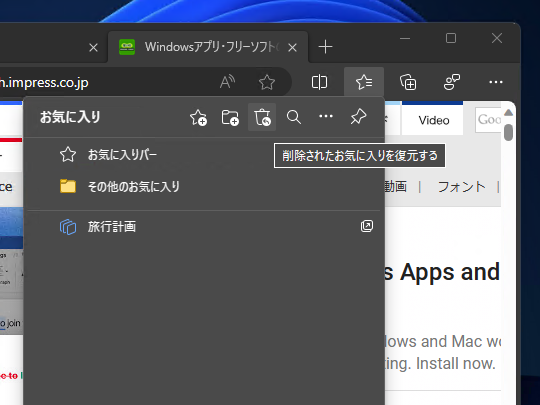 最近削除されたお気に入りの復元に対応